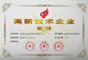 洛陽阿爾法公司順利通過高新技術(shù)企業(yè)認定